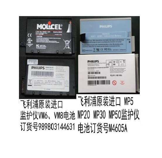 原装飞利浦心电图机电池 飞利浦监护仪电池 飞利浦除颤仪电池 锂电池 可充电电池