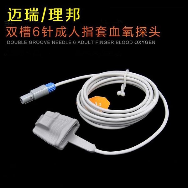 理邦监护仪 血氧探头 理邦脉搏血氧传感器 理邦血氧饱和度传感器 理邦血氧延长线连接电缆