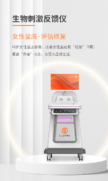肌电生物刺激反馈仪