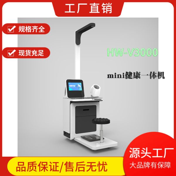 智能体检一体机