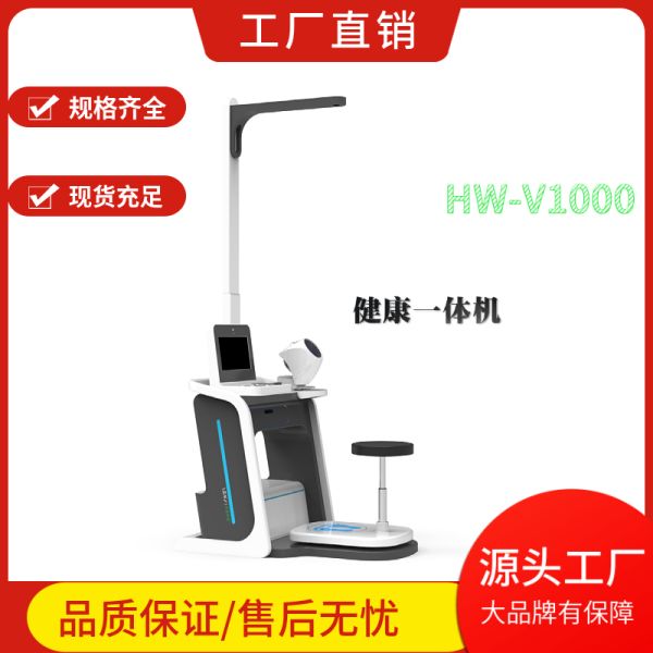 健康一体机 智能体检一体机