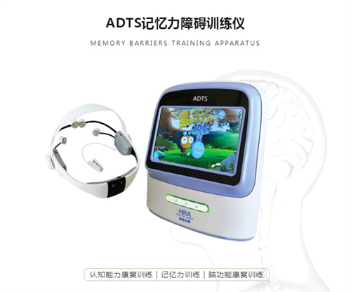 ADTS家用记忆力训练改善设备