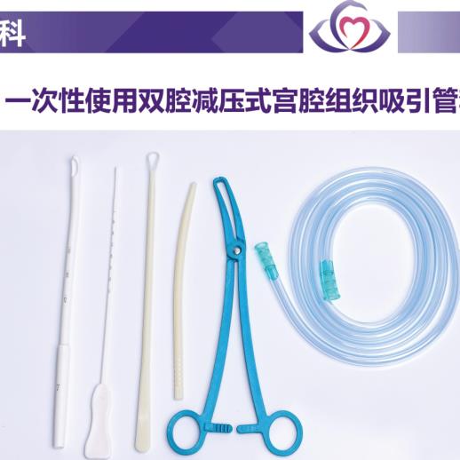 一次性宫腔组织吸引管套装 双腔减压无痛人流手术包 人流包 人流套装