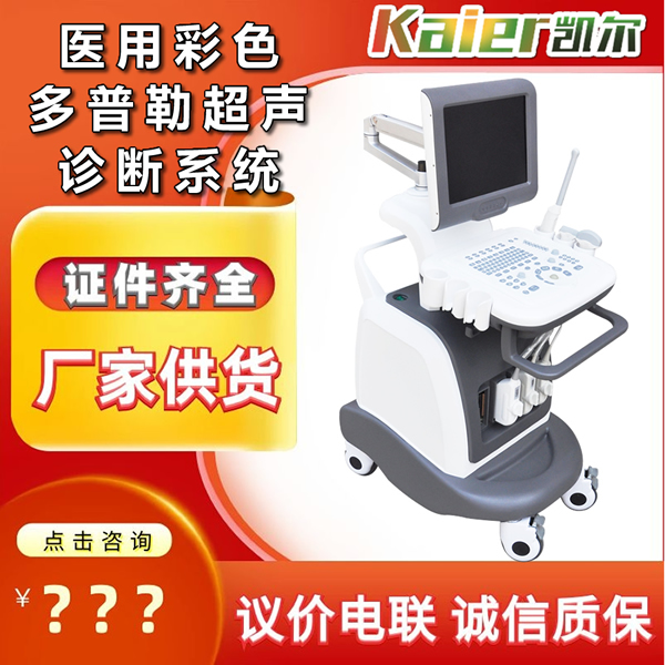 彩超机品牌厂家B超机人用国产推车式彩色多普勒超声诊断仪器