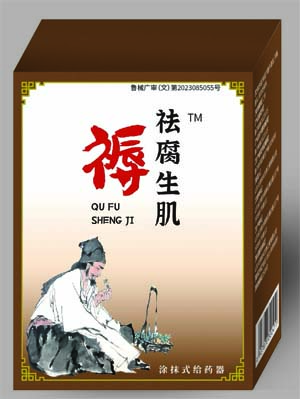 祛腐生肌?涂抹式给药器,