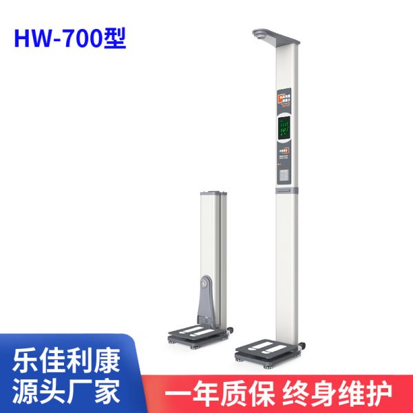 HW-700身高体重测量仪
