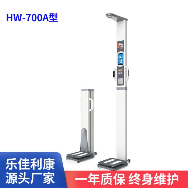 HW-700A人体成分分析仪