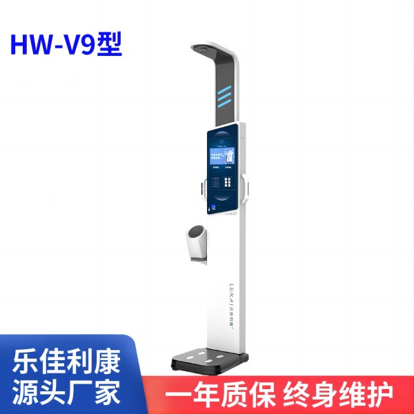 HW-V9智能体检一体机