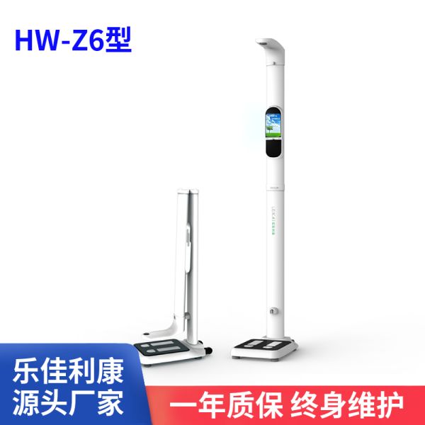HW-Z6身高体重测量仪