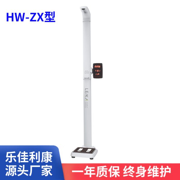 HW-ZX身高体重测量仪