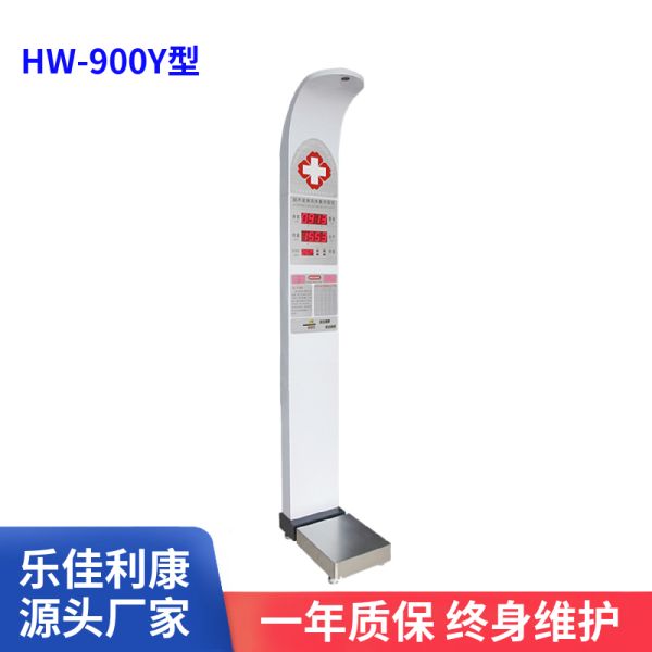 HW-900Y医用身高体重测量仪