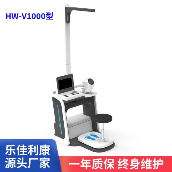 HW-V1000健康一体机