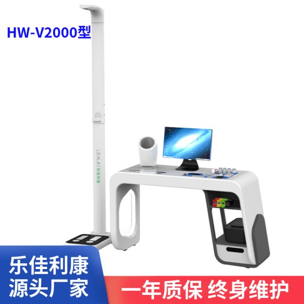 HW-V2000公卫健康一体机