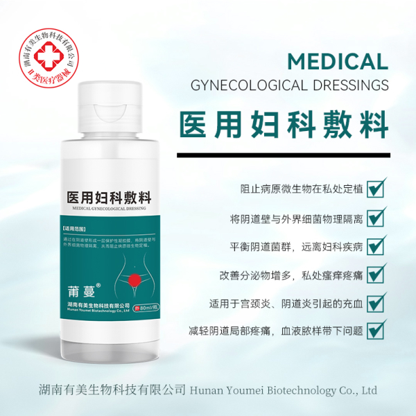 医用妇科敷料  二类医疗器械产品