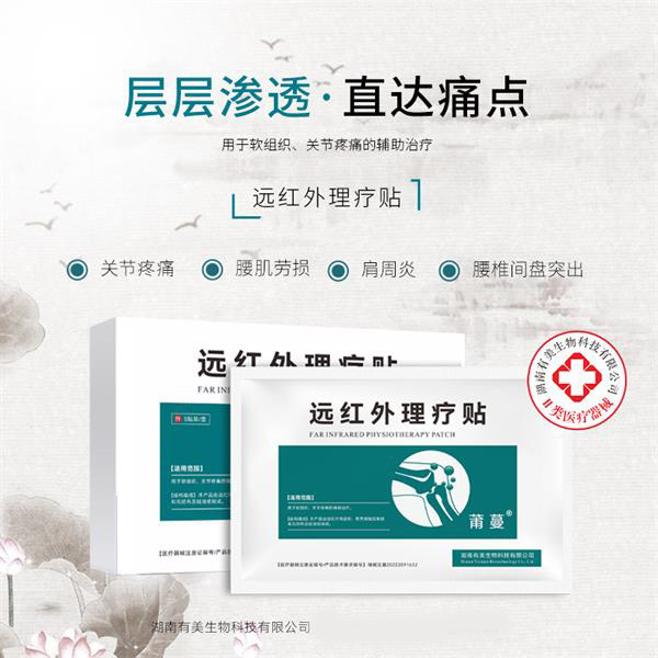 远红外理疗贴  二类医疗器械产品