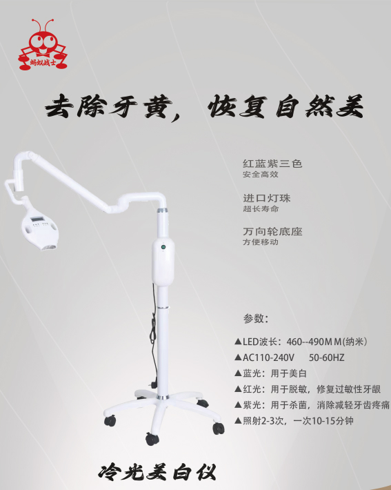 悦多多冷光美白仪(牙科用),美白剂,美白机器