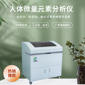 GK型电化学人体微量元素分析仪微分电位溶出法双通道检测