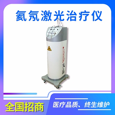 国产氦氖激光治疗仪/632.8nm波长HeNe激光