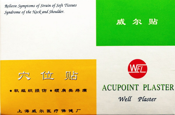 中药贴敷/磁性贴威尔贴/二类挂网/A类医保