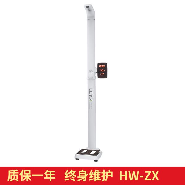 HW-ZX身高体重测量仪