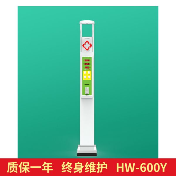 HW-600Y身高体重测量仪