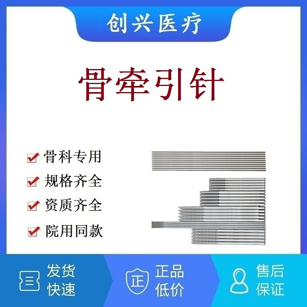 骨科手术 医用骨牵引针 骨科骨针 骨科牵引针 克氏针 髌骨针 螺纹导针 张力带别针 髓内针 橄榄针