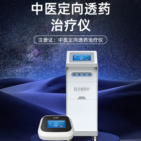 全顺医疗中医定向透药治疗仪AMT-DX100、ANT-DX200、AMT-DX300