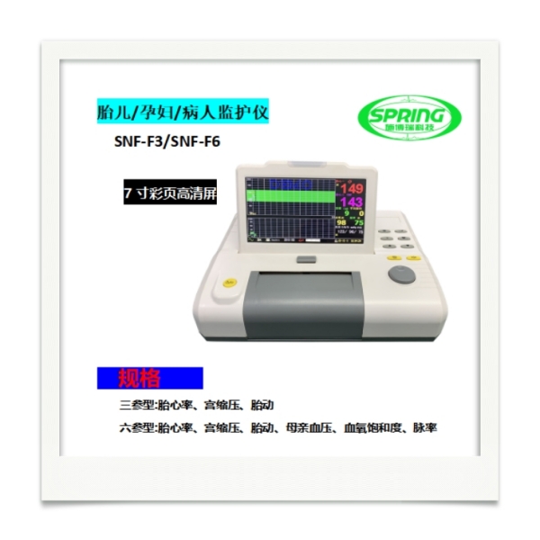 胎儿/孕妇/病人监护仪