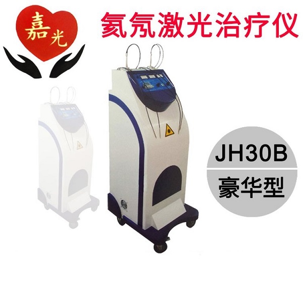 嘉光氦氖激光治疗仪JH30 100mW 双管豪华型