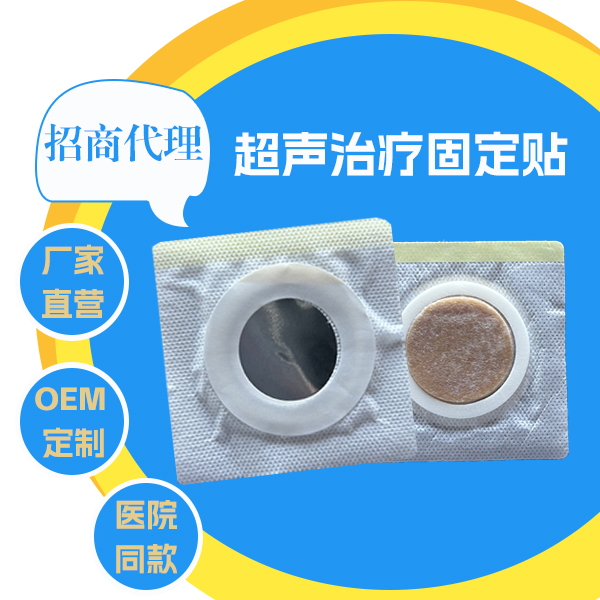 超声透药电极片 超声治疗贴片 超声耦合贴片 医用超声贴
