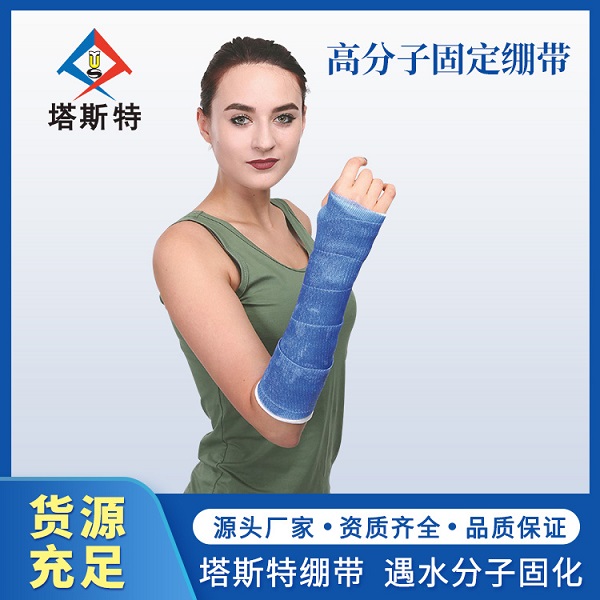 塔斯特高分子固定绷带 高分子稳定固定绷带 一次性固定绷带