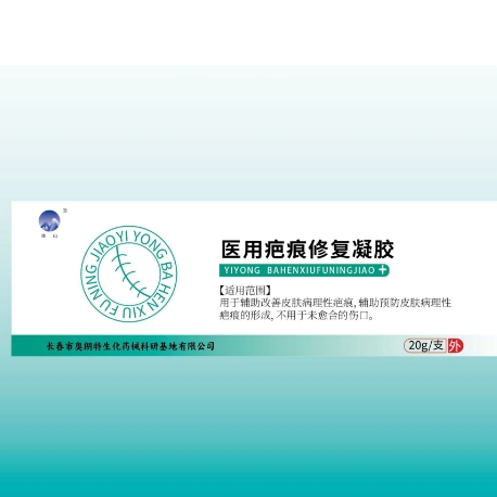 冰山疤痕修复凝胶 医用疤痕修复凝胶敷料 祛疤凝胶祛疤膏去疤痕膏OEM贴牌医用疤痕修复敷料
