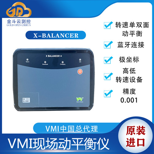 瑞典VMI X-Balancer+电机振动检测高速动平衡仪