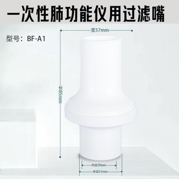呼吸过滤器肺功能仪运动心肺功能检测仪日本CHEST(捷斯特)体检