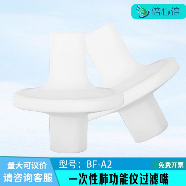 大肺肺功能检测仪检测仪咬嘴日本MINATO(美能)意大利科时迈