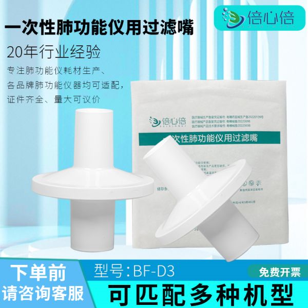 一次性肺功能仪用过滤嘴康讯迈科耶格FGC-A+健桥思科达日升康泰