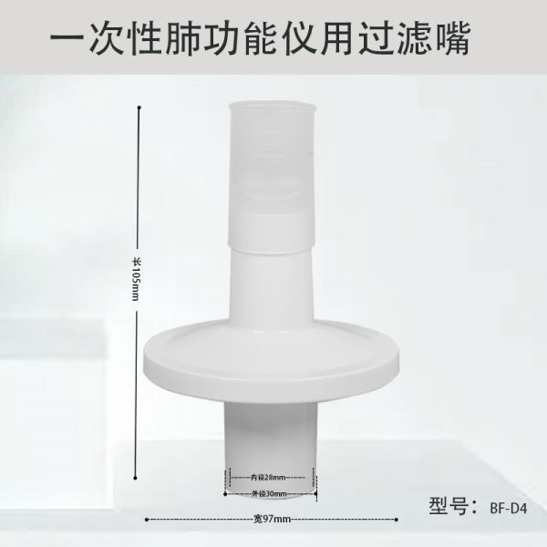 优呼吸专用一次性肺功能仪用过滤嘴咬嘴呼吸过滤器耗材吹嘴咬口