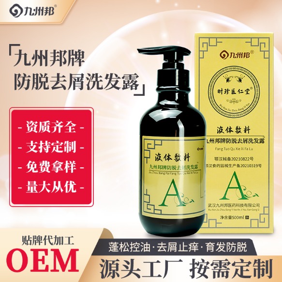 洗发水代工 九州邦防脱去屑洗发液贴牌定制可做洗护套装婚庆回礼伴手礼