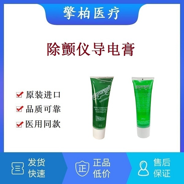 PARKER帕克除颤仪导电膏韦弗ten20导电膏日本光电导电膏 导电胶 心电图机导电膏 脑电图机导电