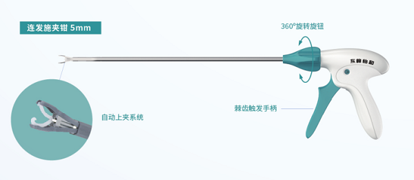 连发结扎夹/结扎夹/单发结扎夹/闭合夹/止血夹/组织夹