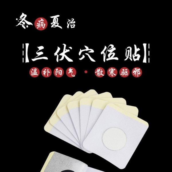 冬病夏治空贴三伏贴穴位贴空白贴肚脐贴直供医院药店诊所oem贴牌代加工