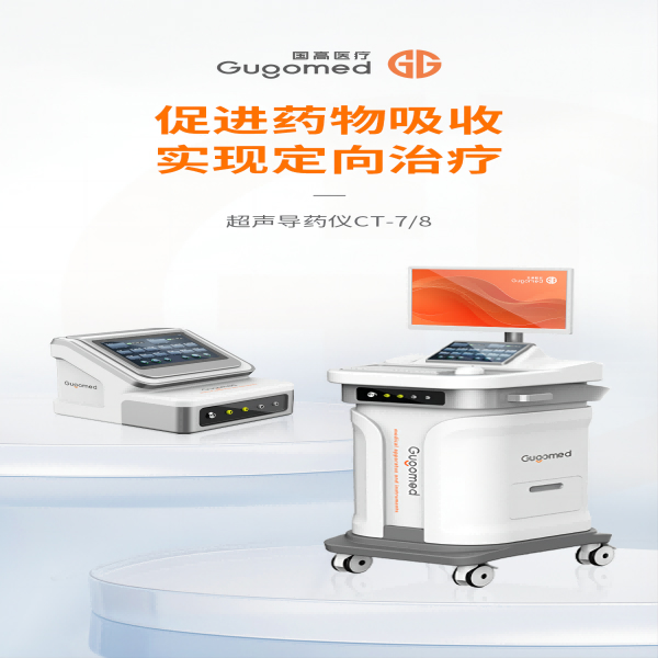 超声直流电药物离子导入仪