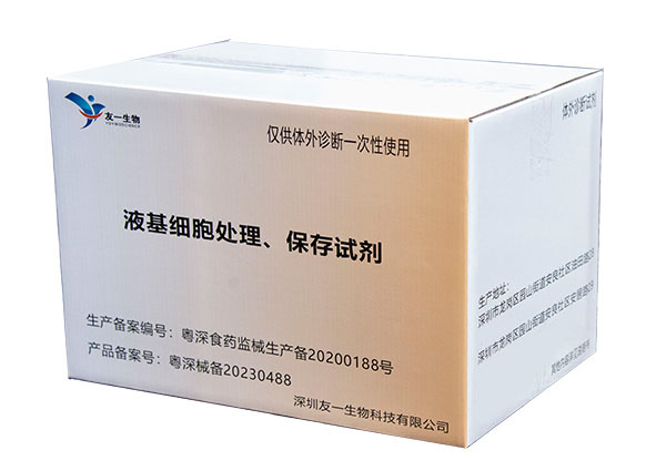 友一生物宫颈癌筛查细胞病理检测试剂液基细胞处理、保存试剂