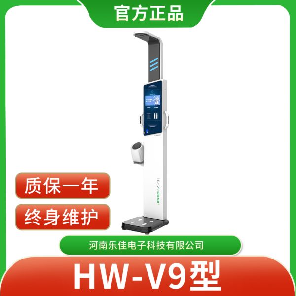 HW-V9智能体检一体机