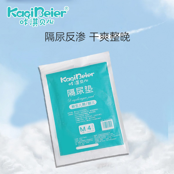咔淇贝儿婴儿隔尿垫4片/包 护理垫