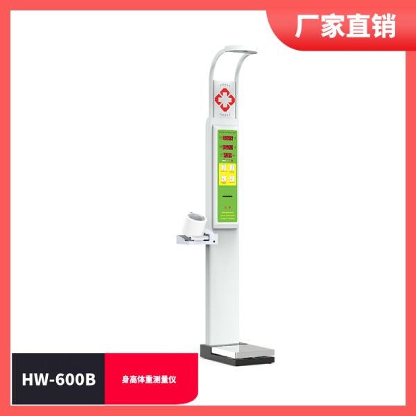 身高体重测量仪