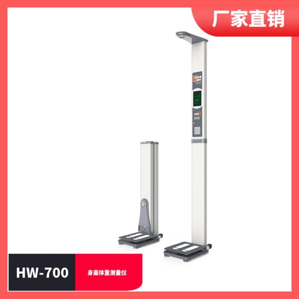 身高体重测量仪
