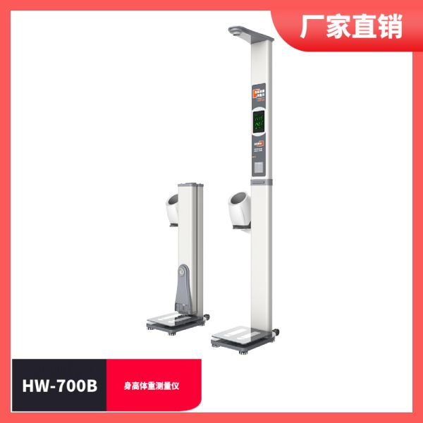 身高体重测量仪