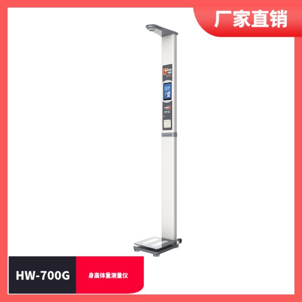 身高体重测量仪