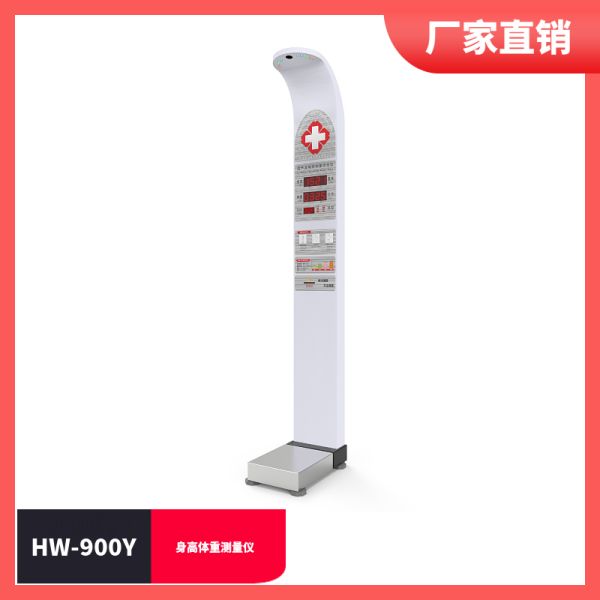 身高体重测量仪